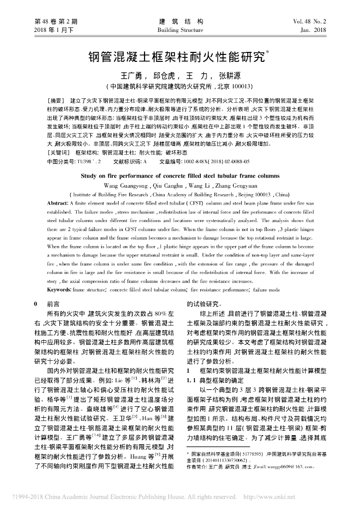 钢管混凝土框架柱耐火性能研究