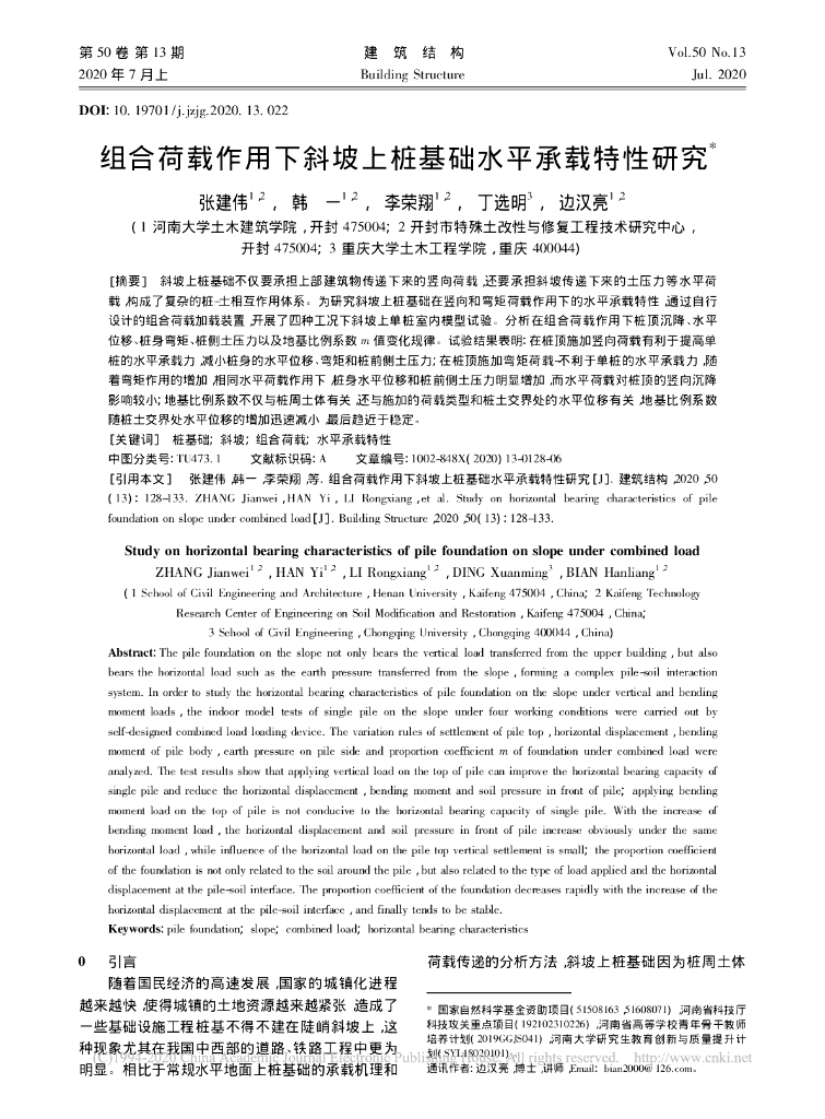 组合荷载作用下斜坡上桩基础水平承载特性