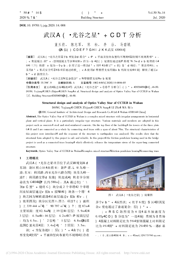 武汉中建光谷之星结构设计与分析2020