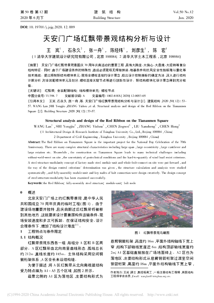 广场红飘带景观结构分析与设计2020
