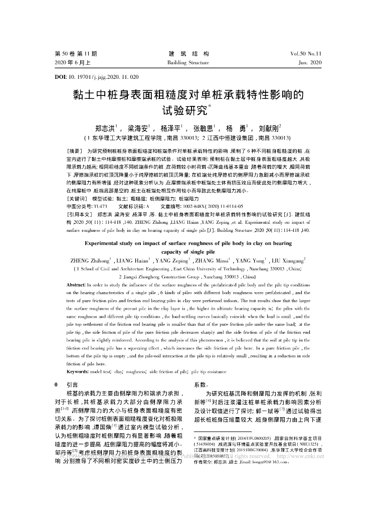 黏土中桩身表面粗糙度对单桩承载特性影响