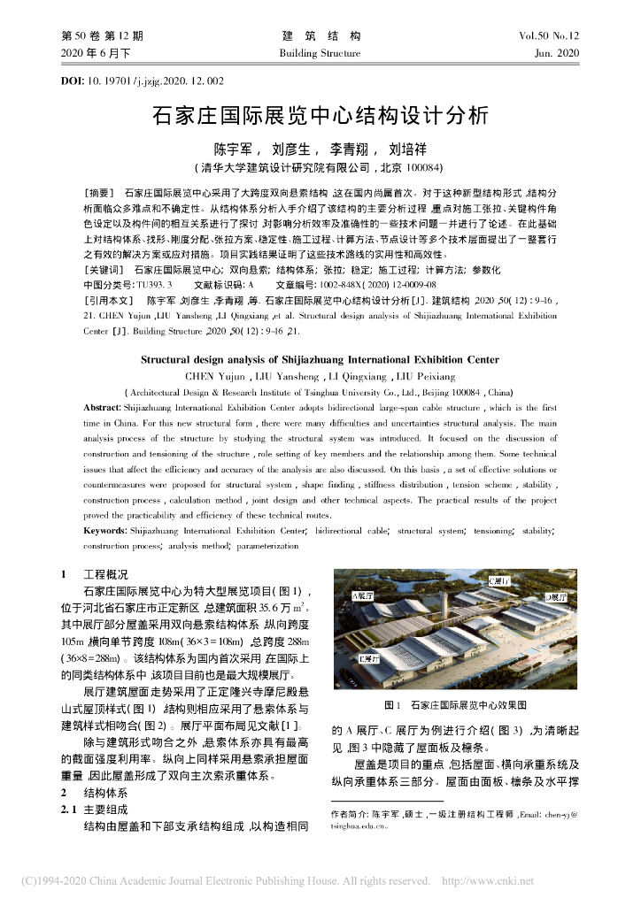 某国际展览中心结构设计分析2020