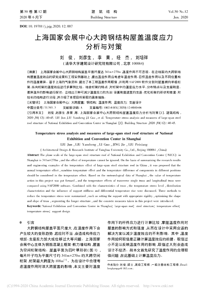 上海国家会展中心大跨钢结构屋盖温度应力