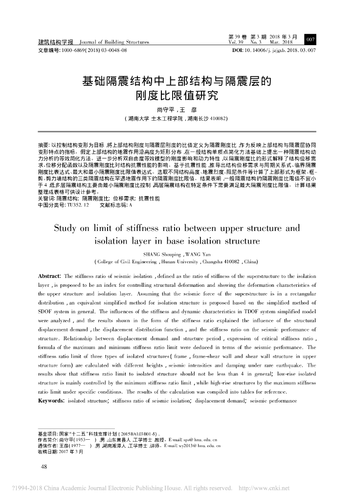 隔震结构中上部结构与隔震层的刚度比限值