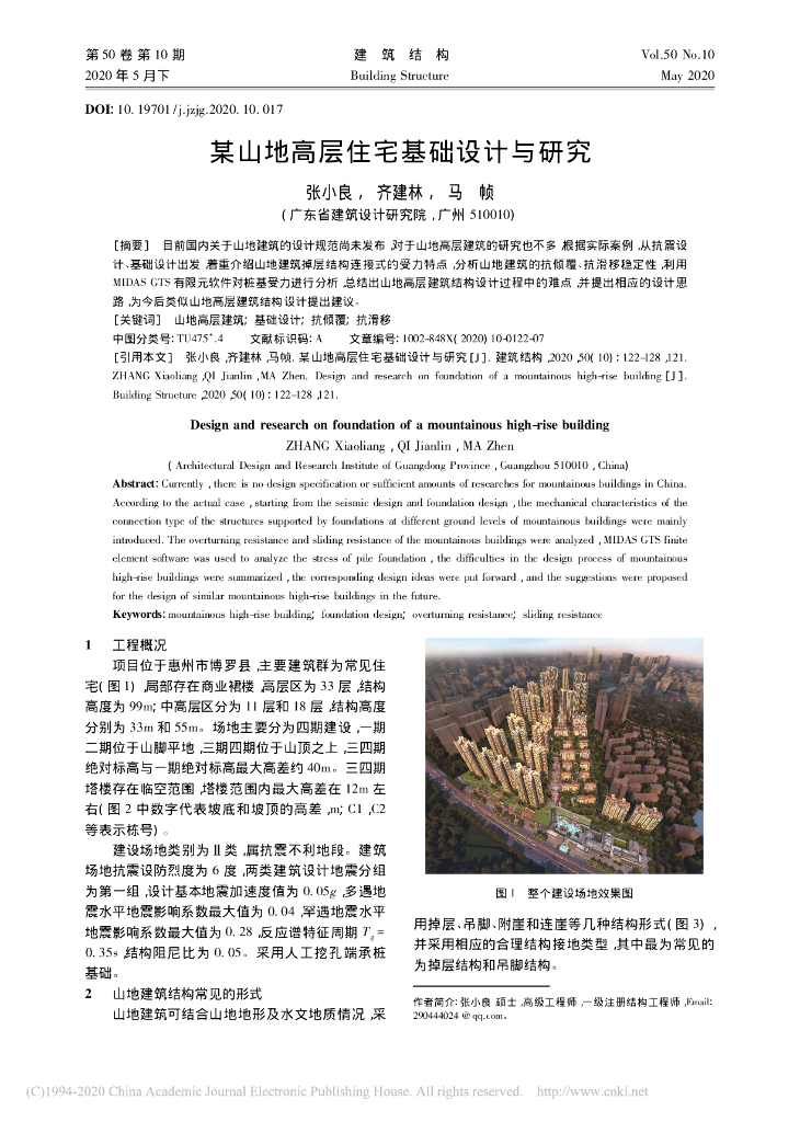 某山地高层住宅基础设计与研究