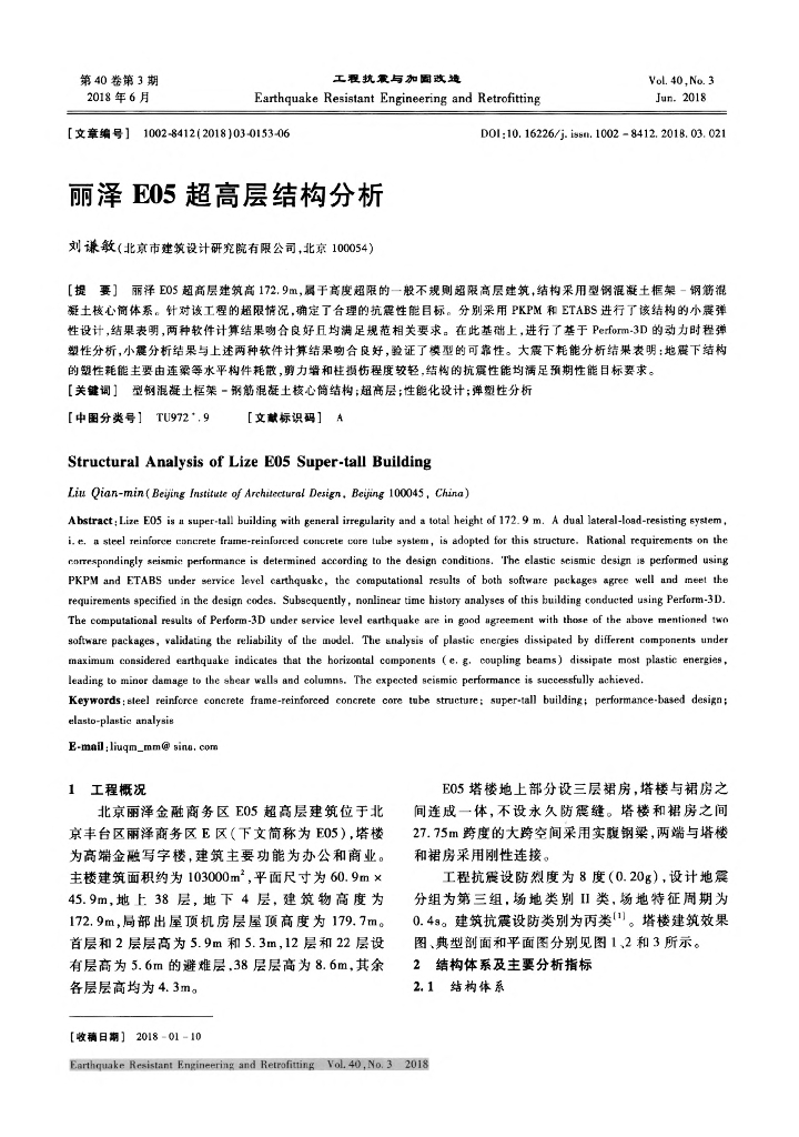 丽泽E05超高层结构分析2018