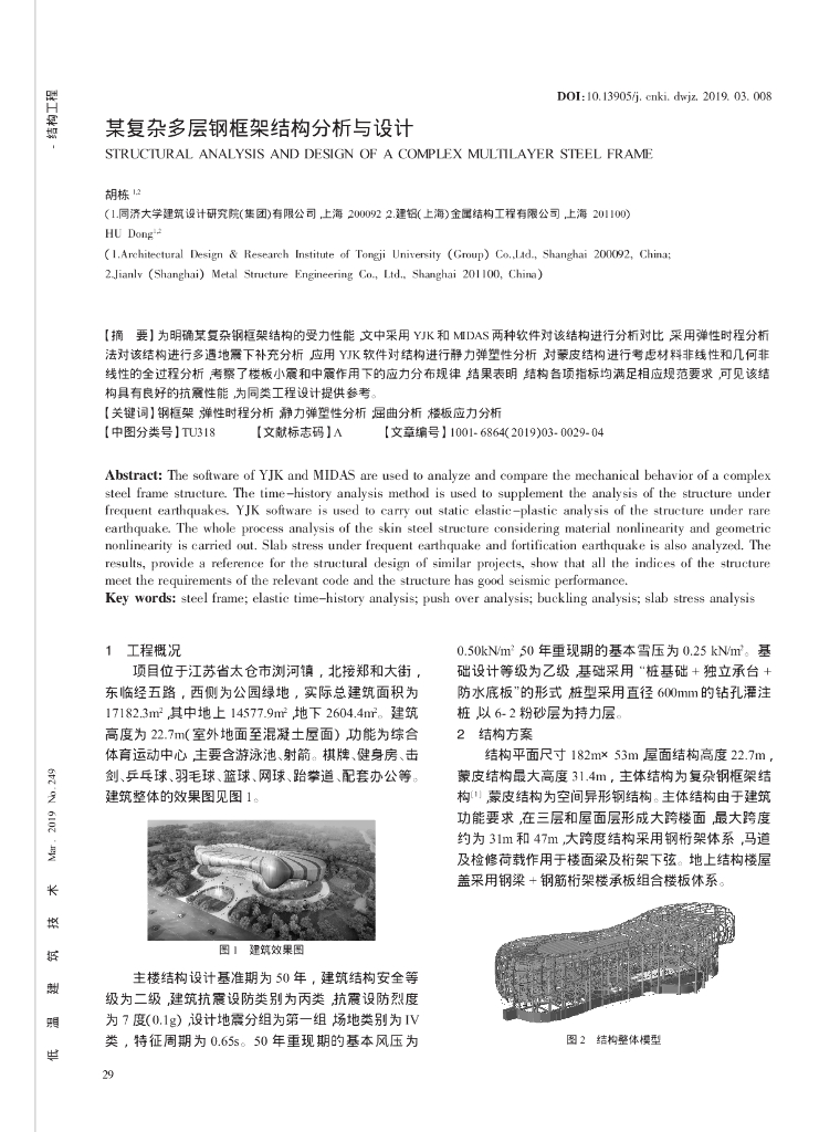 某复杂多层钢框架结构分析与设计2019