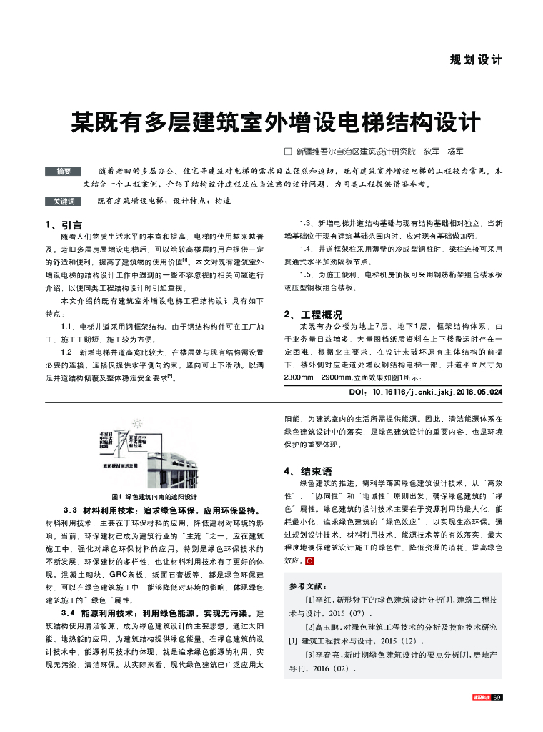 某既有多层建筑室外增设电梯结构设计