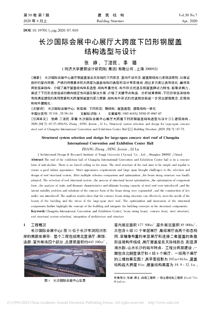 长沙国际会展中心展厅大跨度下凹形钢屋盖