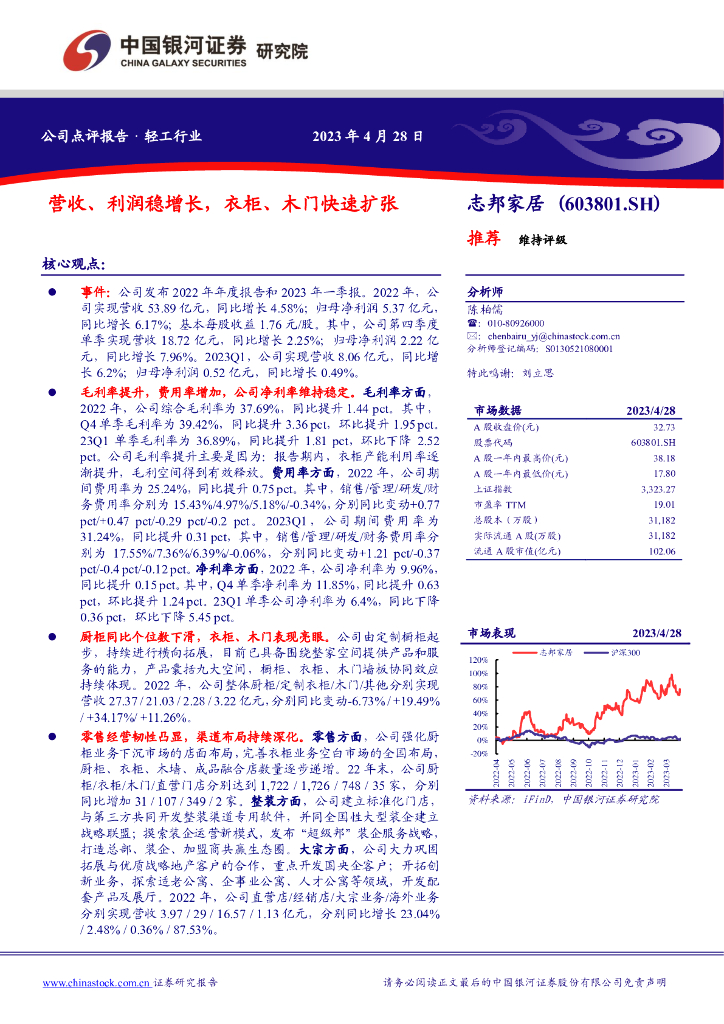 中国银河：志邦家居（603801）-营收、利润稳增长，衣柜、木门快速扩张