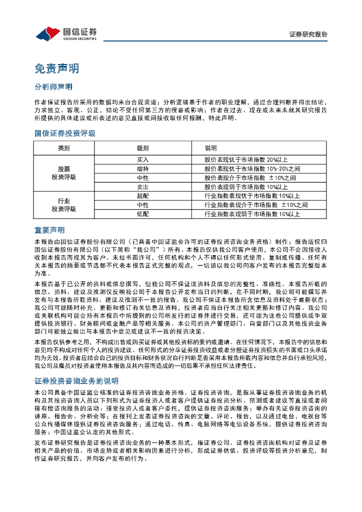 国信证券：人工智能行业点评：微软FY23Q3财报业绩超预期，AI+产品深度融合，持续看好AI产业趋势_第7页
