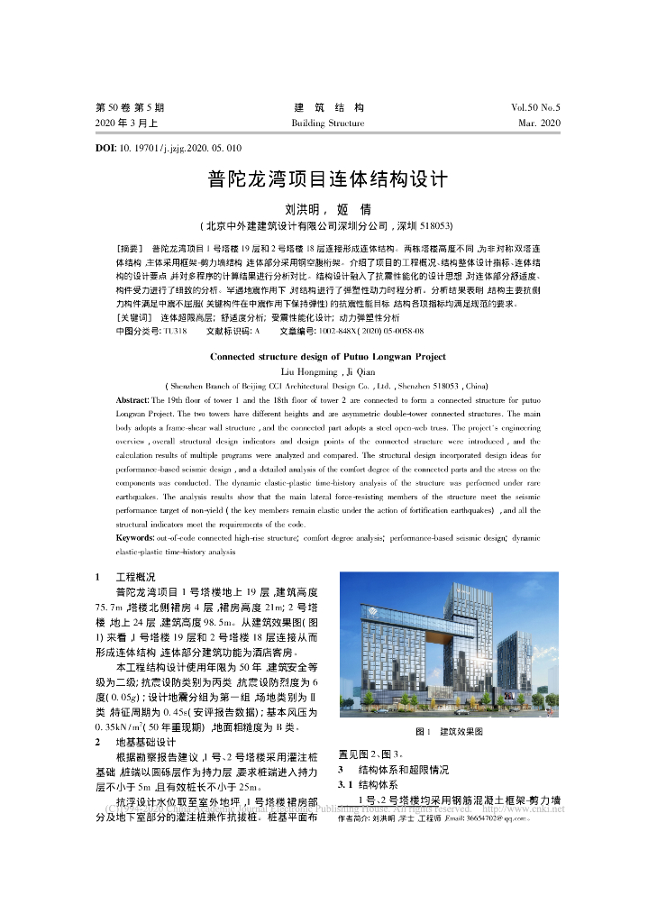 普陀龙湾项目连体结构设计
