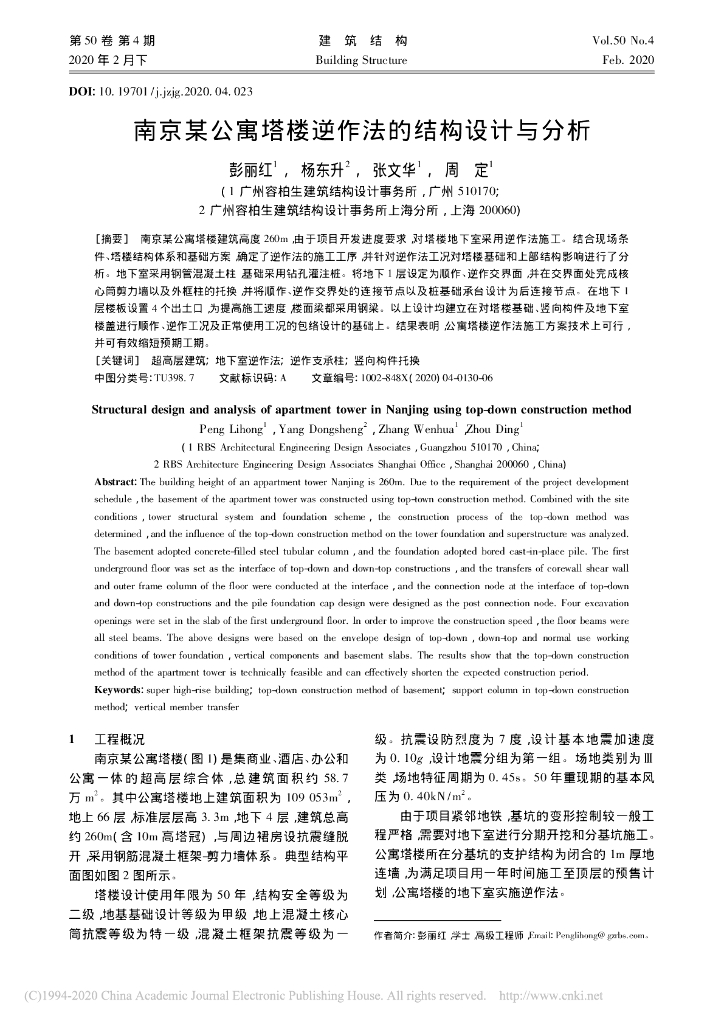 南京某公寓塔楼逆作法的结构设计与分析