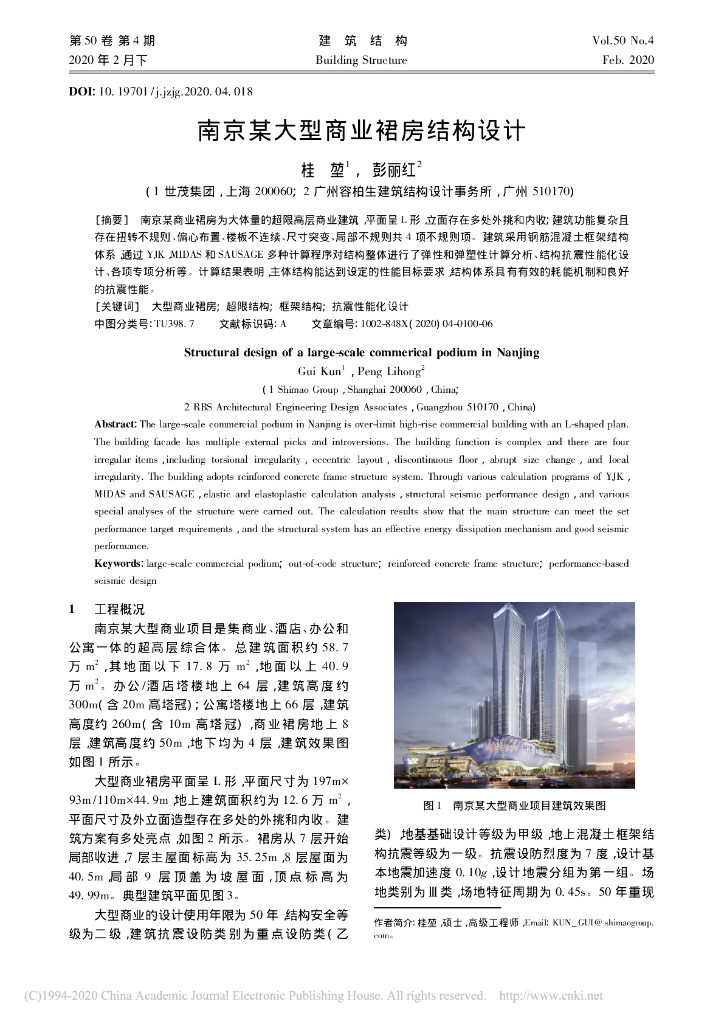 南京某大型商业裙房结构设计