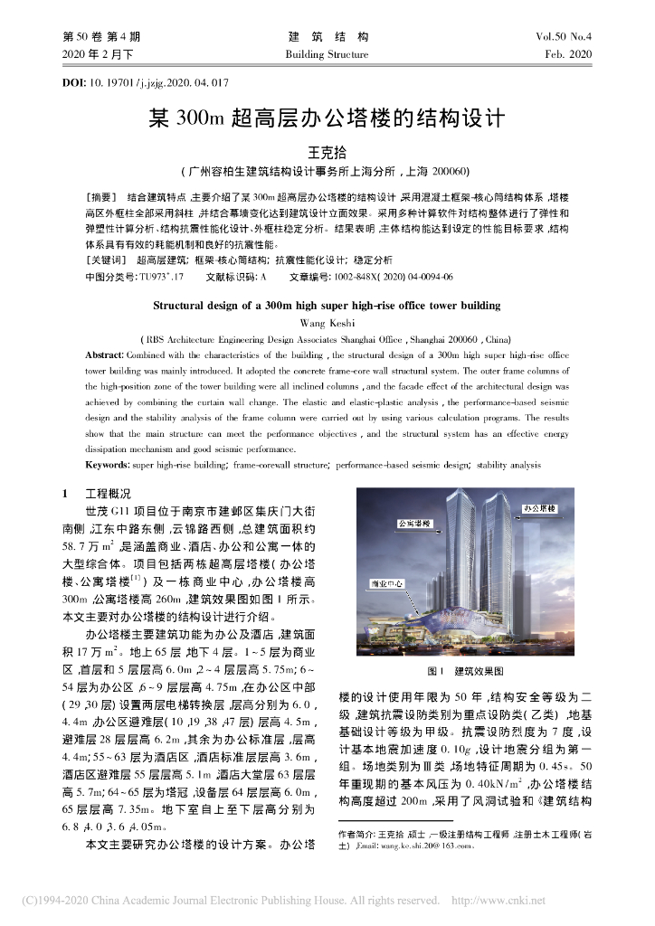 某300m超高层办公塔楼的结构设计