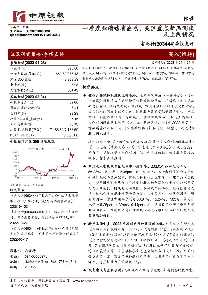 中原证券：吉比特（603444）-季报点评：一季度业绩略有波动，关注重点新品测试及上线情况
