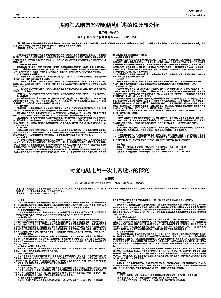 多跨门式刚架轻型钢结构厂房的设计与分析