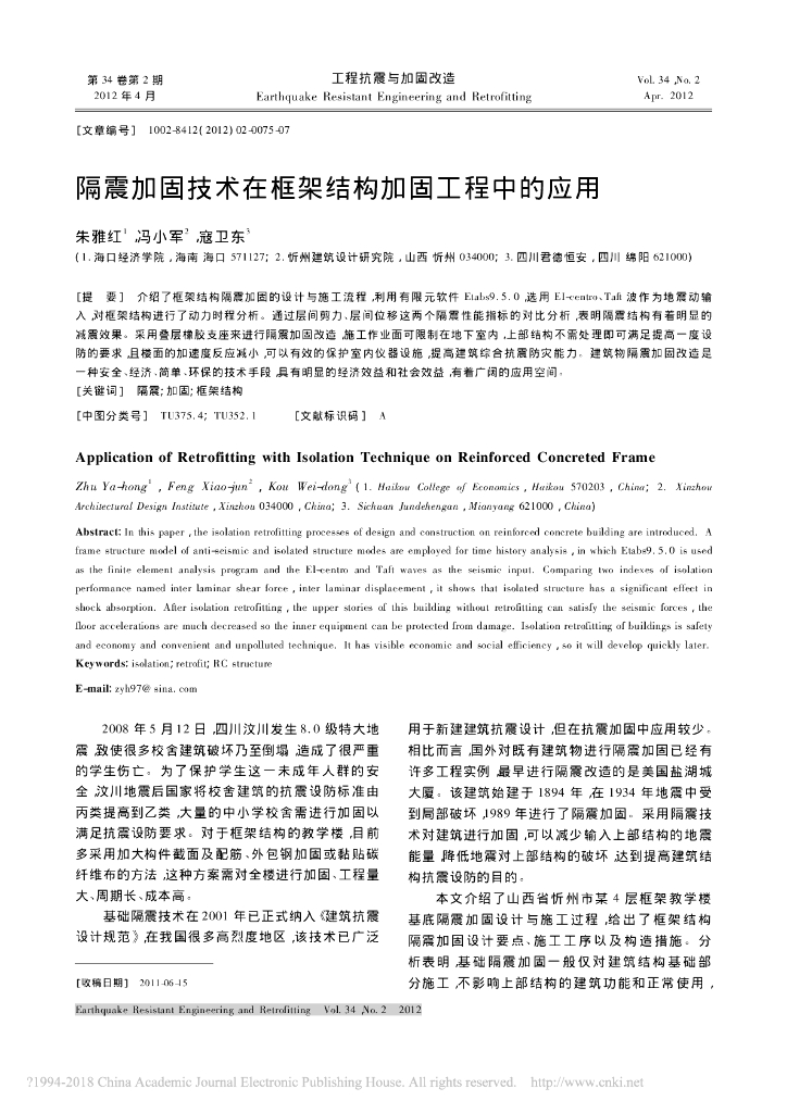 隔震加固技术在框架结构加固工程中的应用