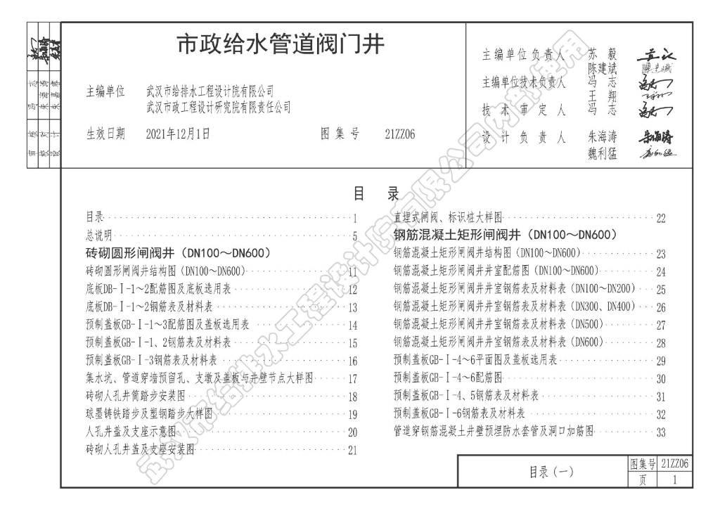 21ZZ06 市政给水管道阀门井图集（中南标）