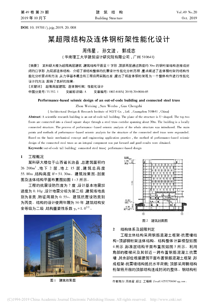 某超限结构及连体钢桁架性能化设计