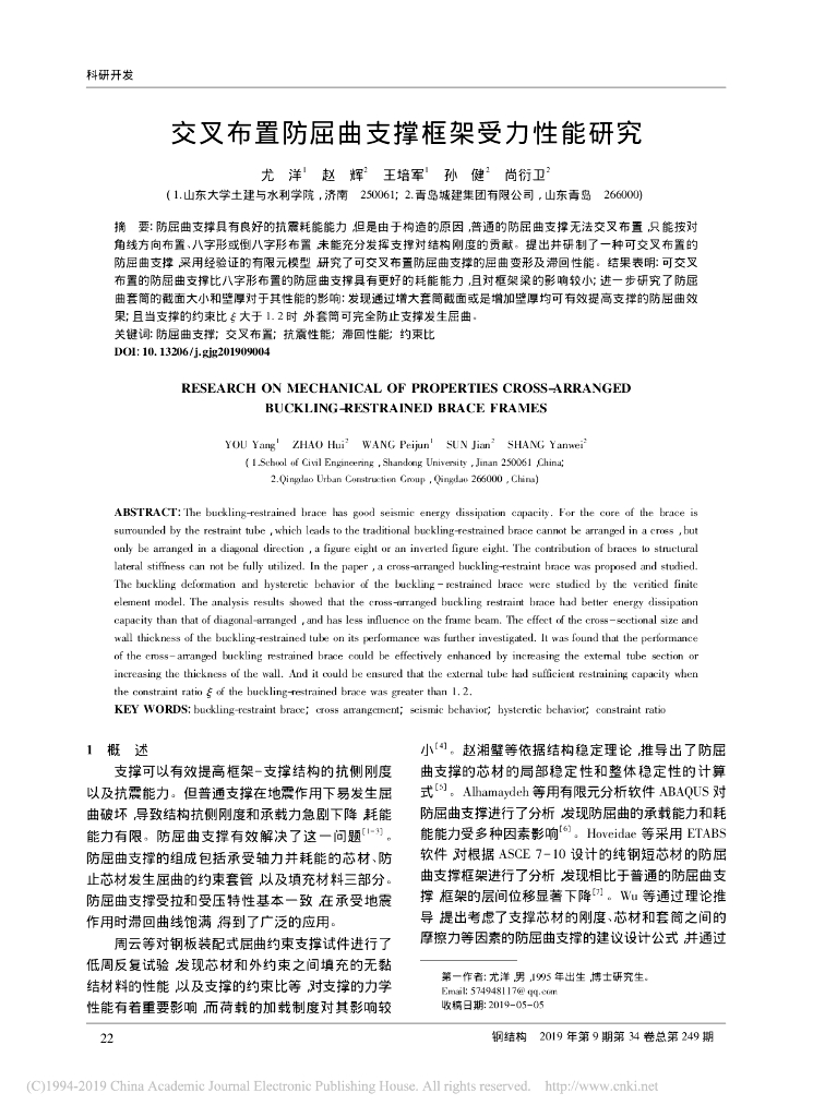 交叉布置防屈曲支撑框架受力性能研究