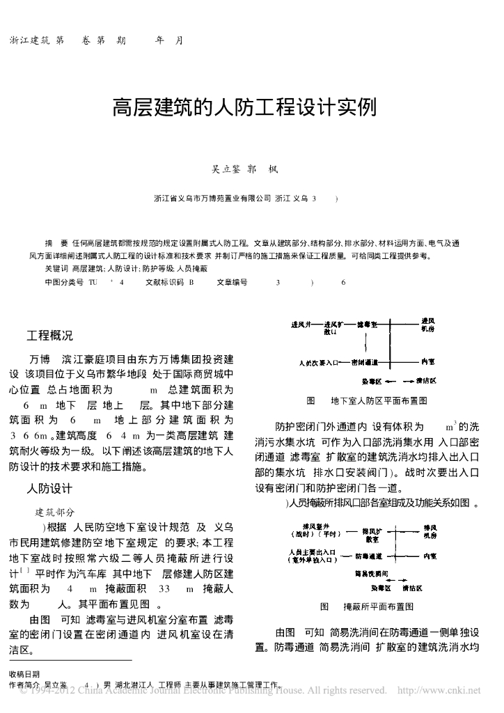 高层建筑的人防工程设计实例