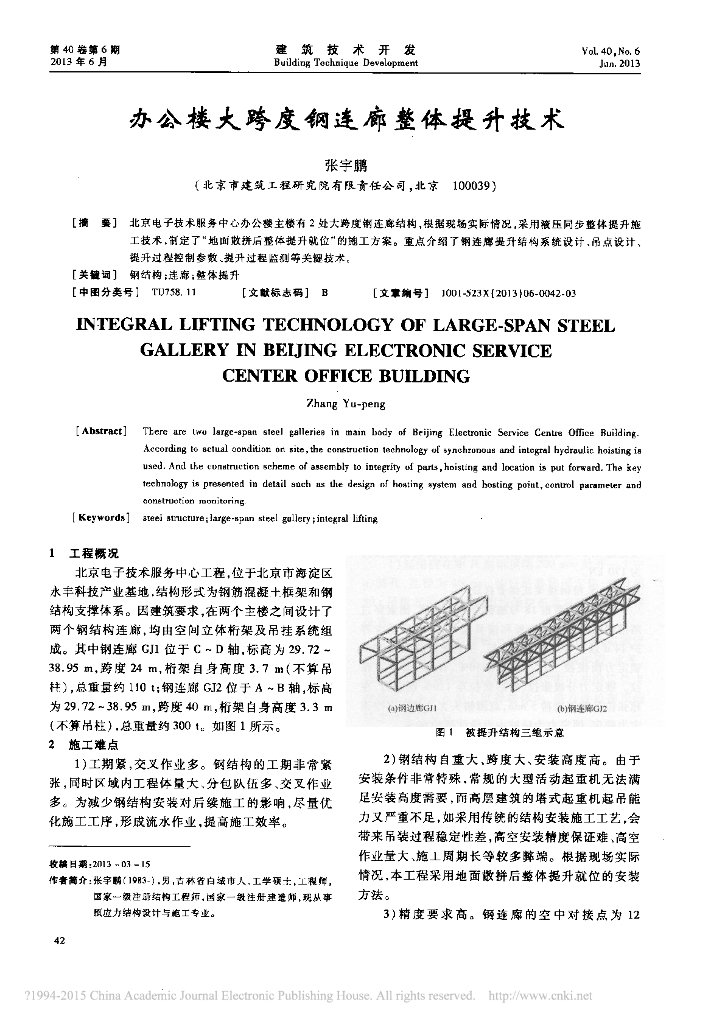 办公楼大跨度钢连廊整体提升技术