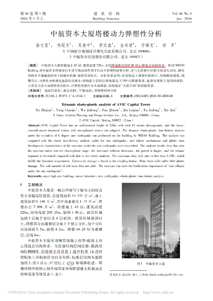 带加强层混合结构大厦塔楼动力弹塑性分析