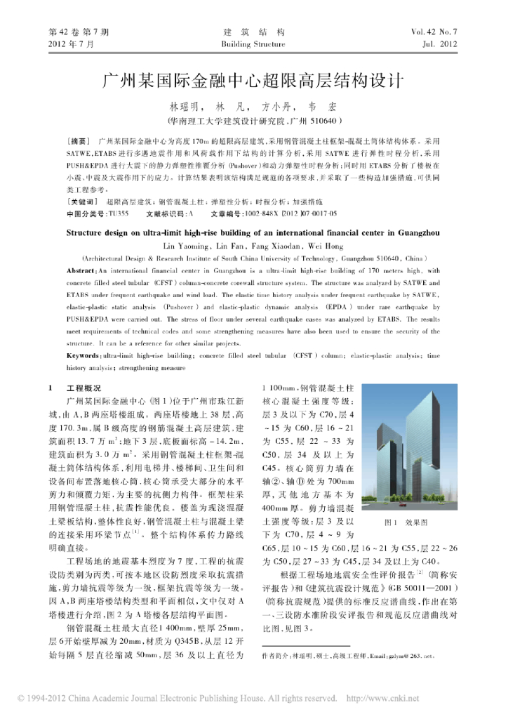 广州某国际金融中心超限高层结构设计