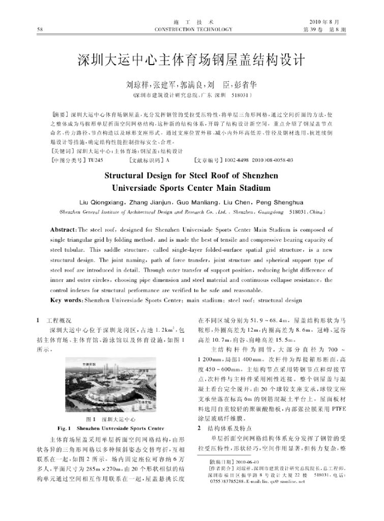 [论文]深圳大运中心主体育场钢屋盖结构设计