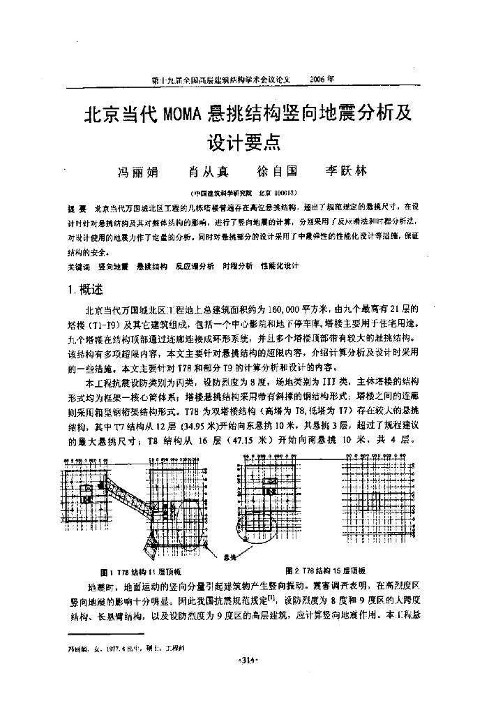 北京当代MOMA悬挑结构竖向地震作用分析及设计要点