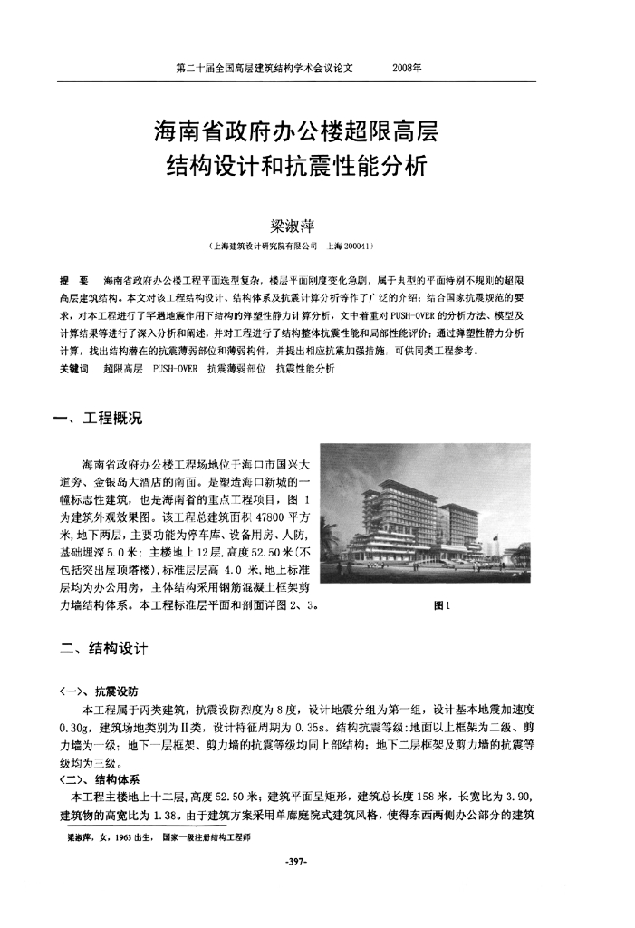 海南省政府办公楼超限高层