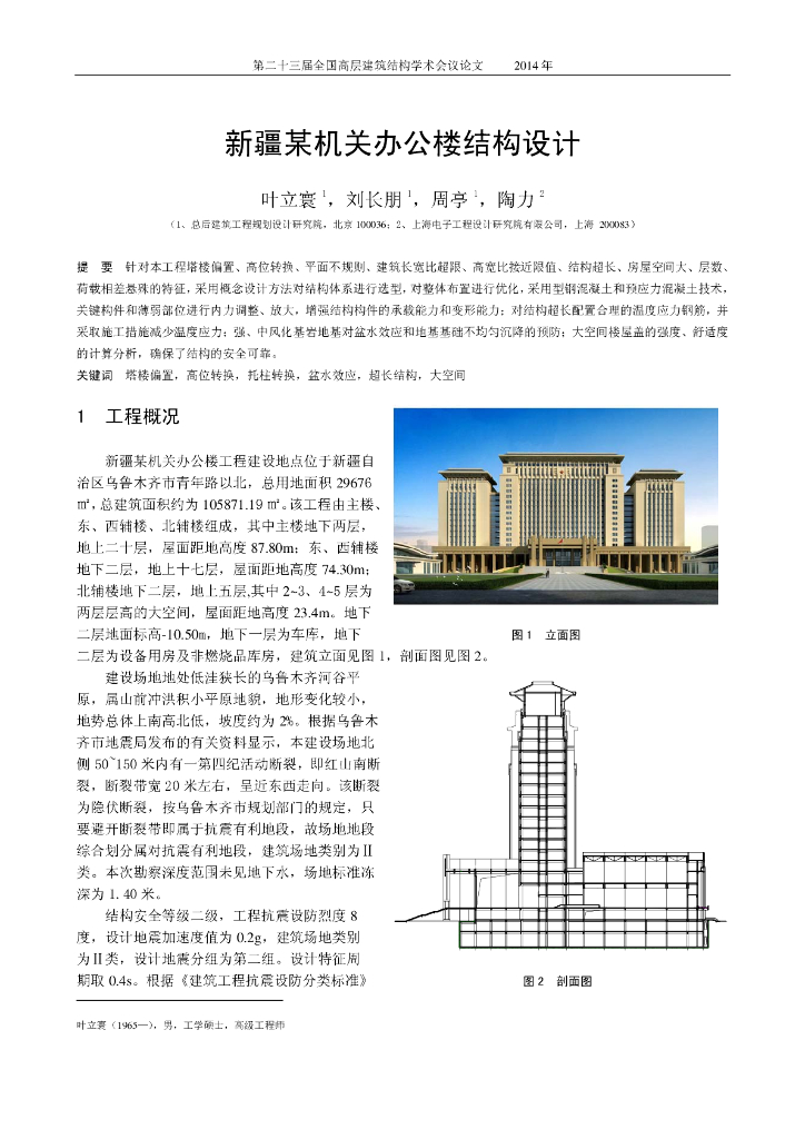 新疆某机关办公楼结构设计