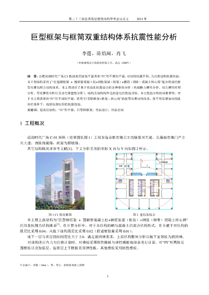 巨型框架与框筒双重结构体系抗震性能分析