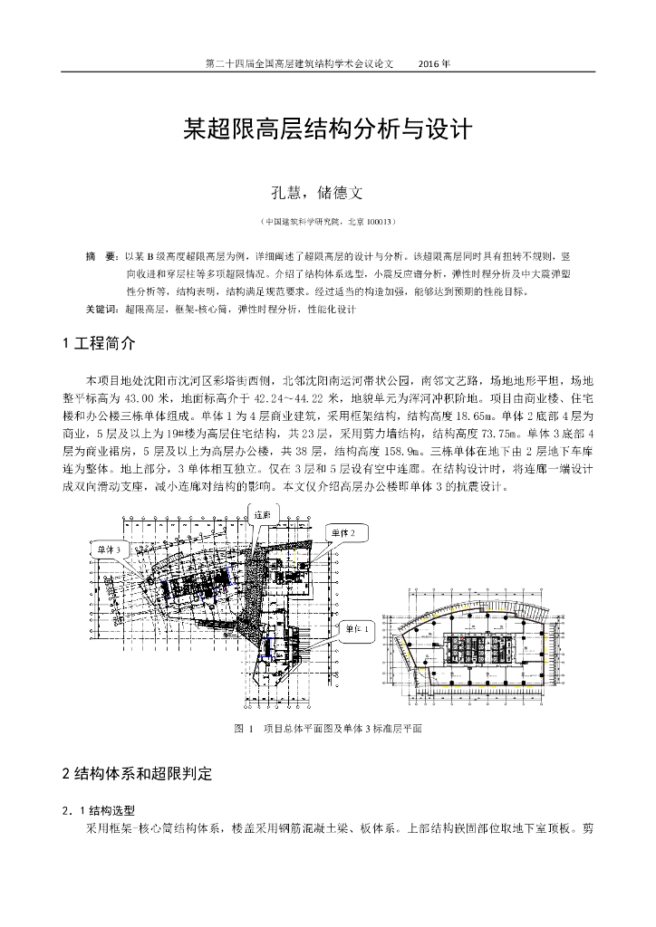 框架核心筒结构超限高层结构分析与设计论文