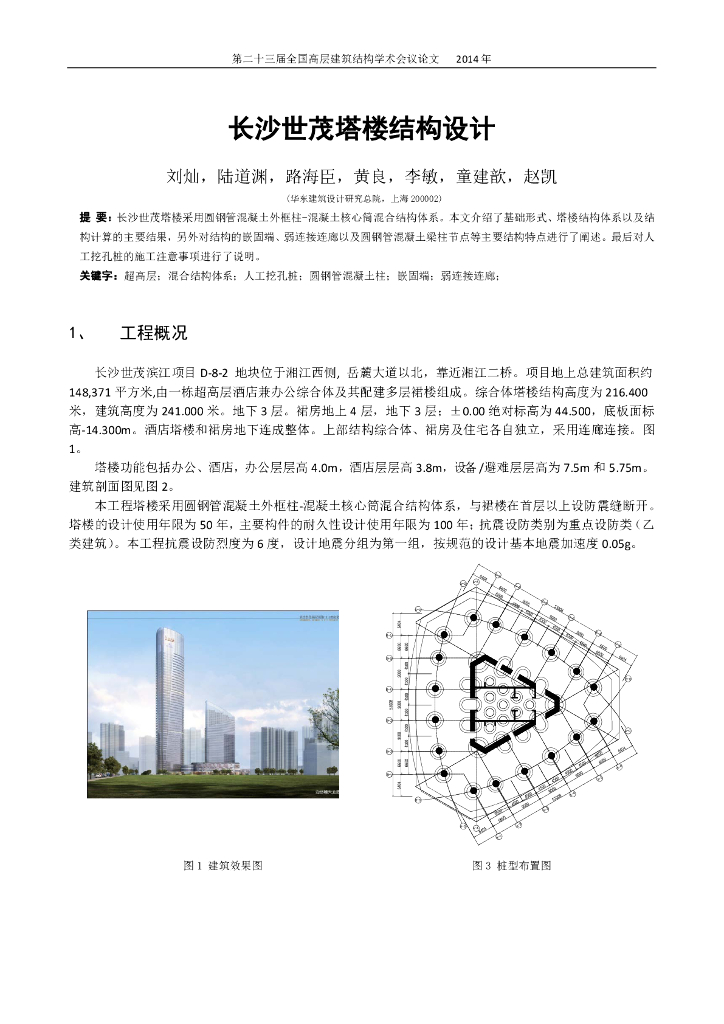 圆钢管混凝土外框柱-混凝土核心筒混合结构设计论文