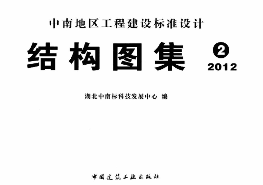 12ZG902 衡重式、悬臂式、扶壁式挡土墙（中南标地方规范图集）