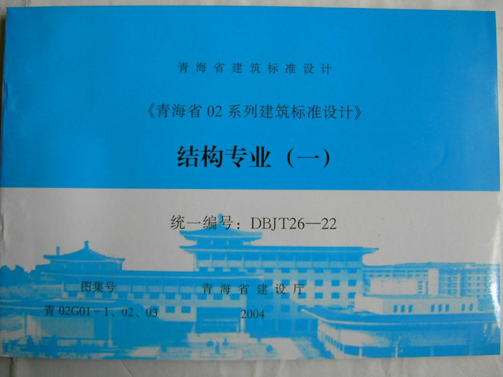 青02G01-1 砌体结构构造详图图集
