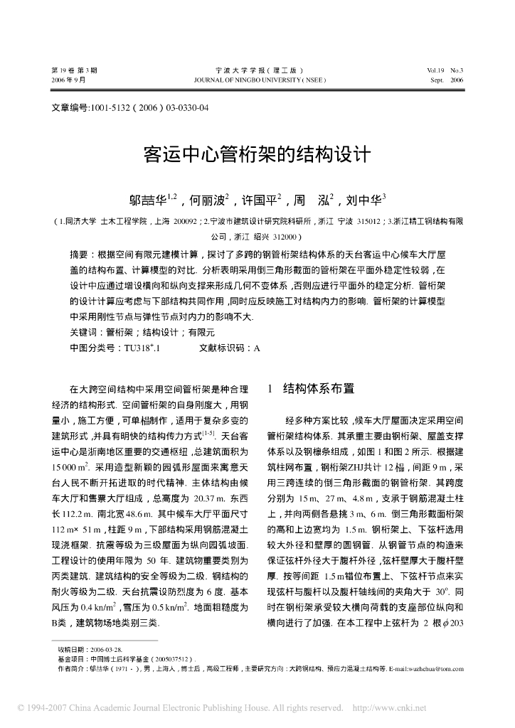客运中心管桁架的结构设计论文