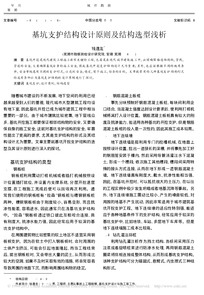 基坑支护结构设计原则及结构选型浅析