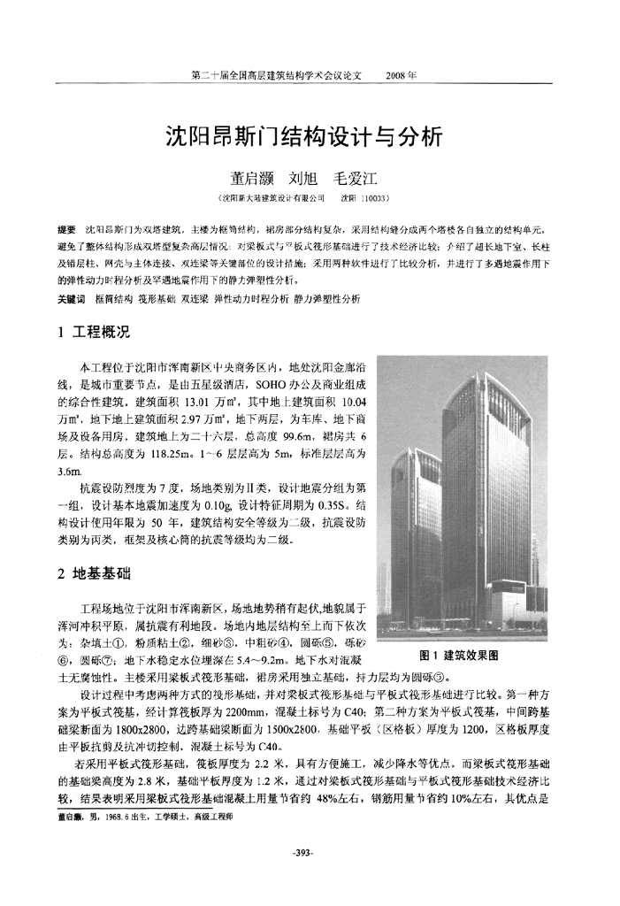 沈阳昂斯门结构设计与分析