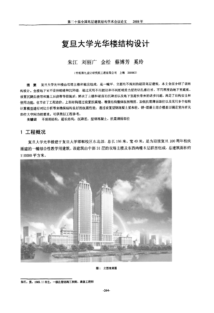 复旦大学光华楼结构设计