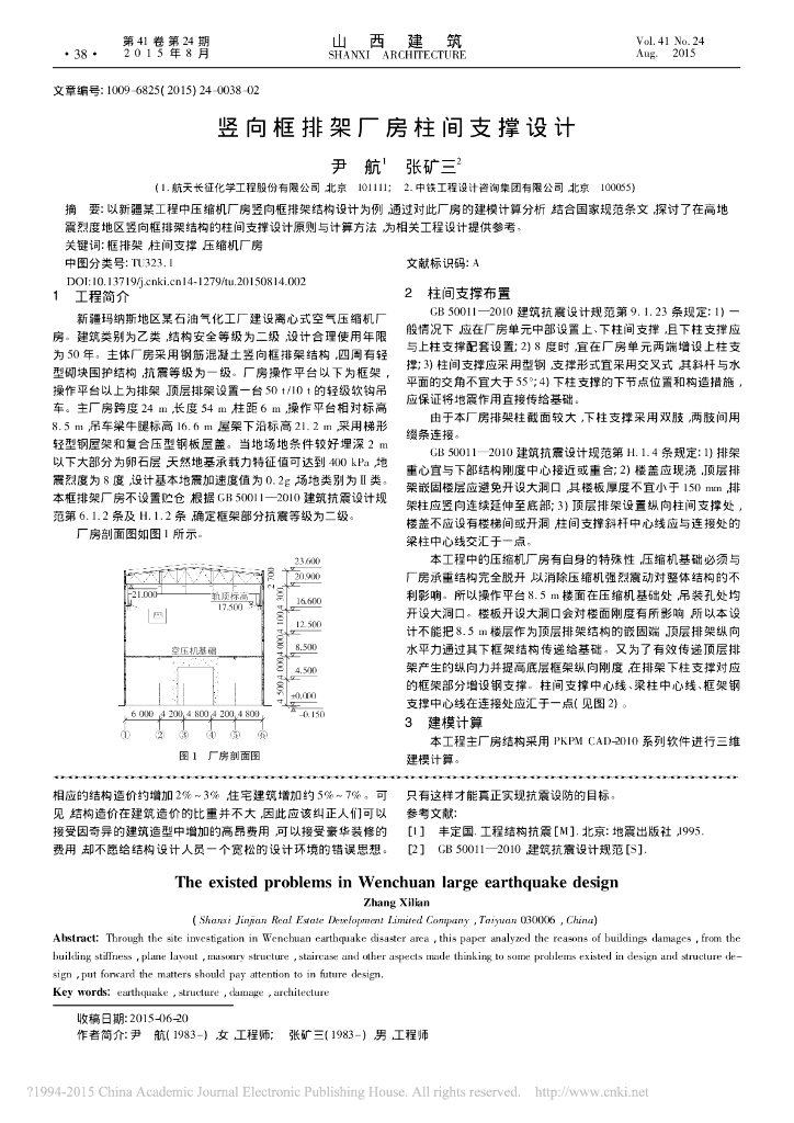 竖向框排架厂房柱间支撑设计