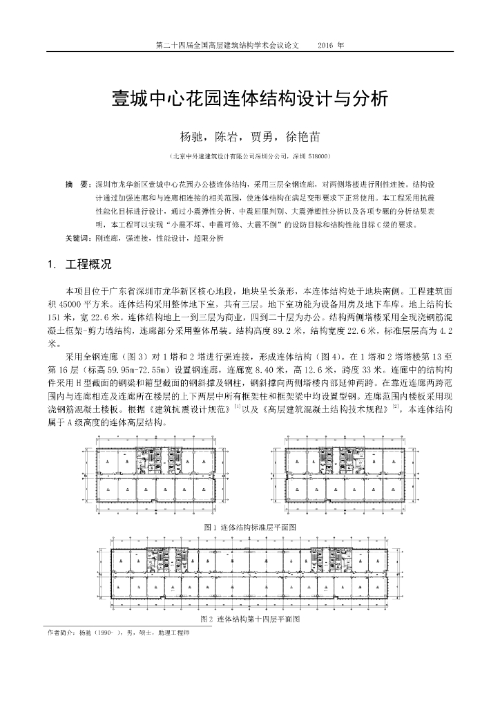壹城中心花园连体结构设计与分析