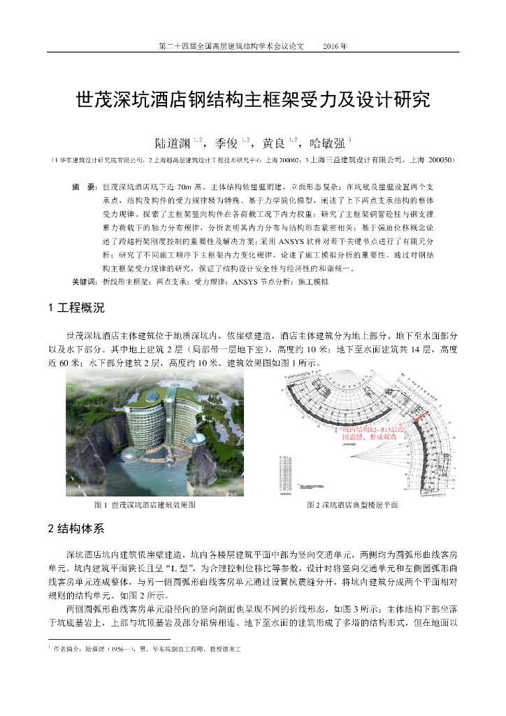 世茂深坑酒店钢结构主框架受力及设计研究