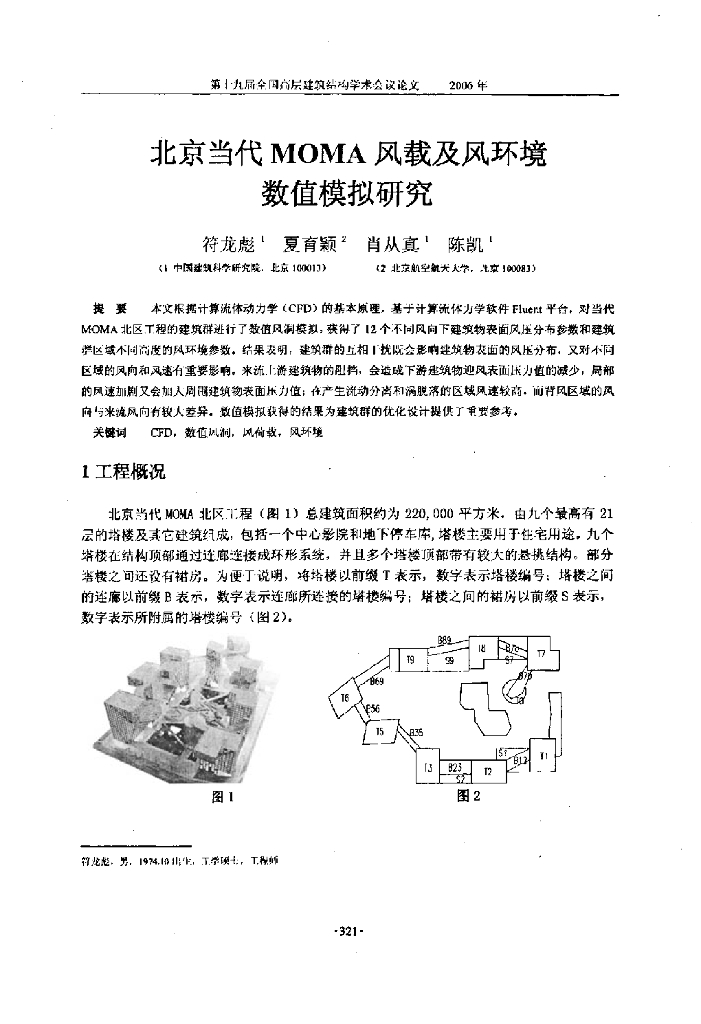 北京当代MOMA风载及风环境数值模拟研究