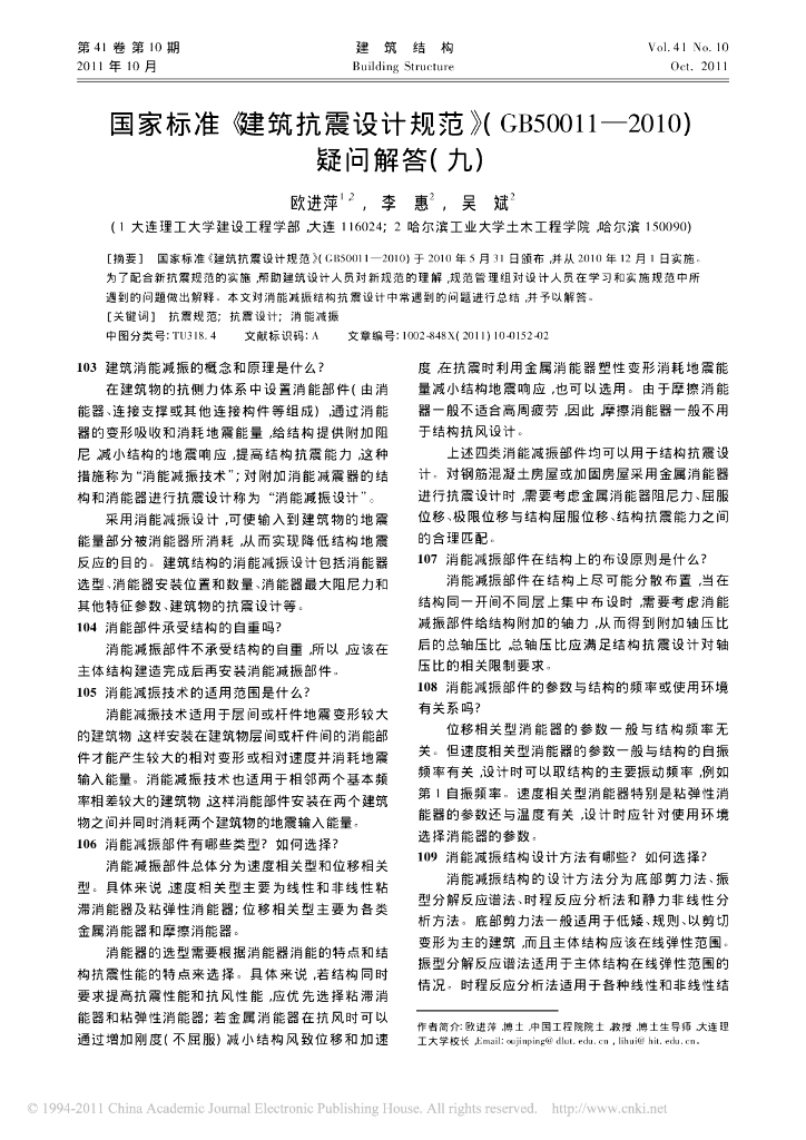 国家标准-建筑抗震设计规范-GB50011-2010-疑问解答（九）