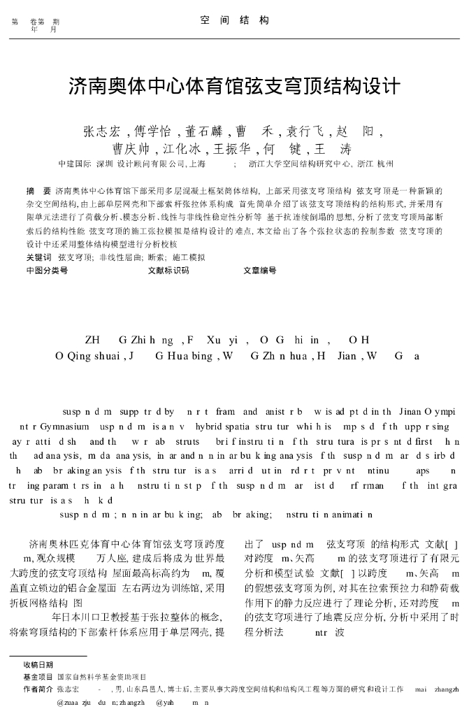 济南奥体中心体育馆弦支穹顶结构设计