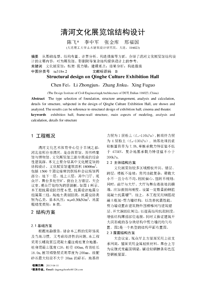 清河文化展览馆结构设计
