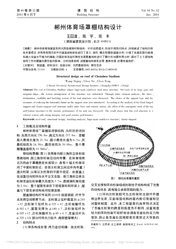 郴州体育场罩棚结构设计